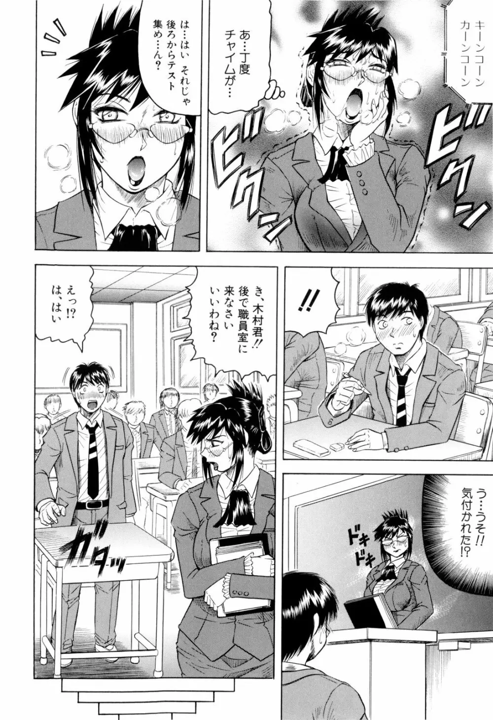 先生に射精してぇ! Page.33