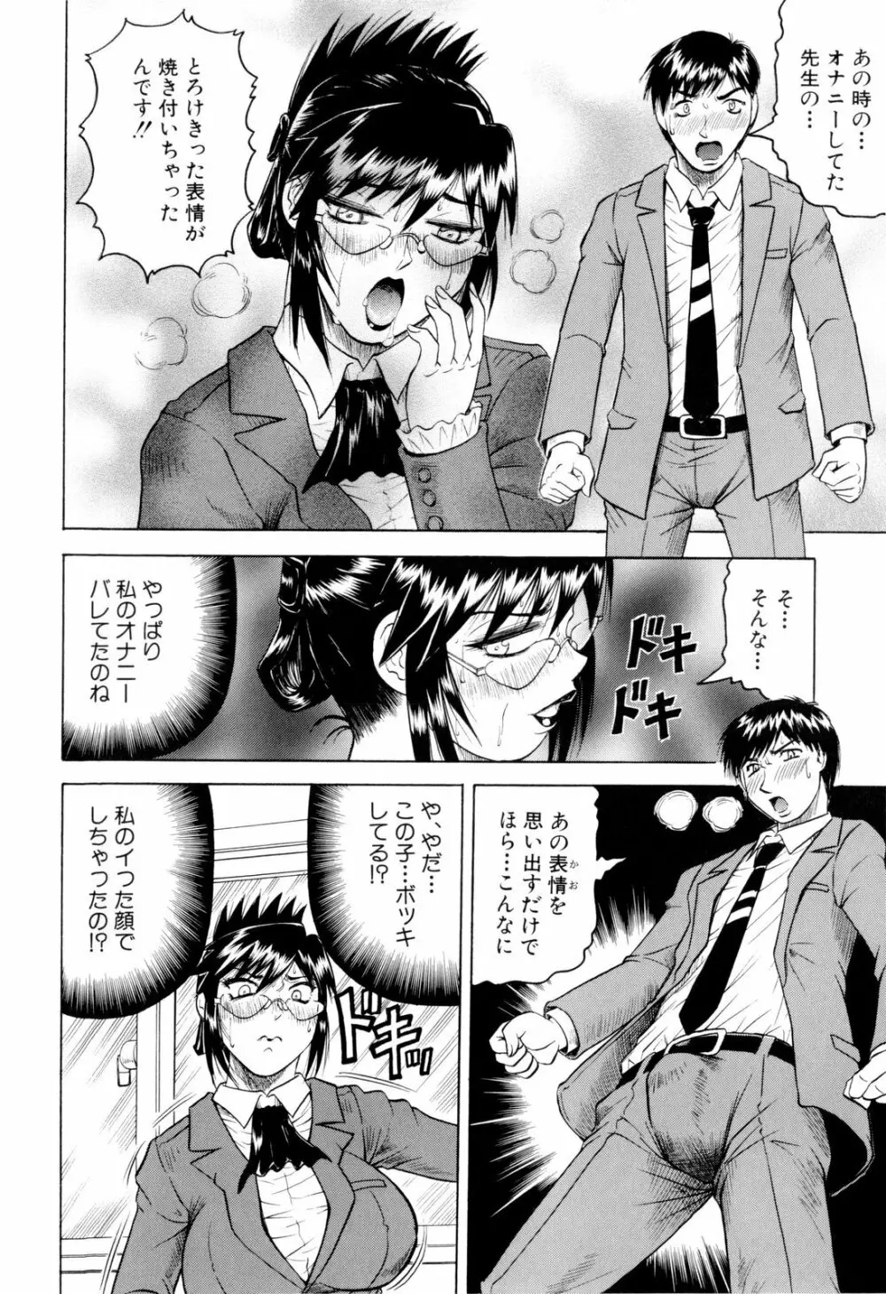 先生に射精してぇ! Page.35