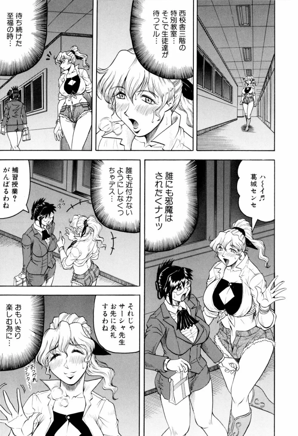 先生に射精してぇ! Page.54