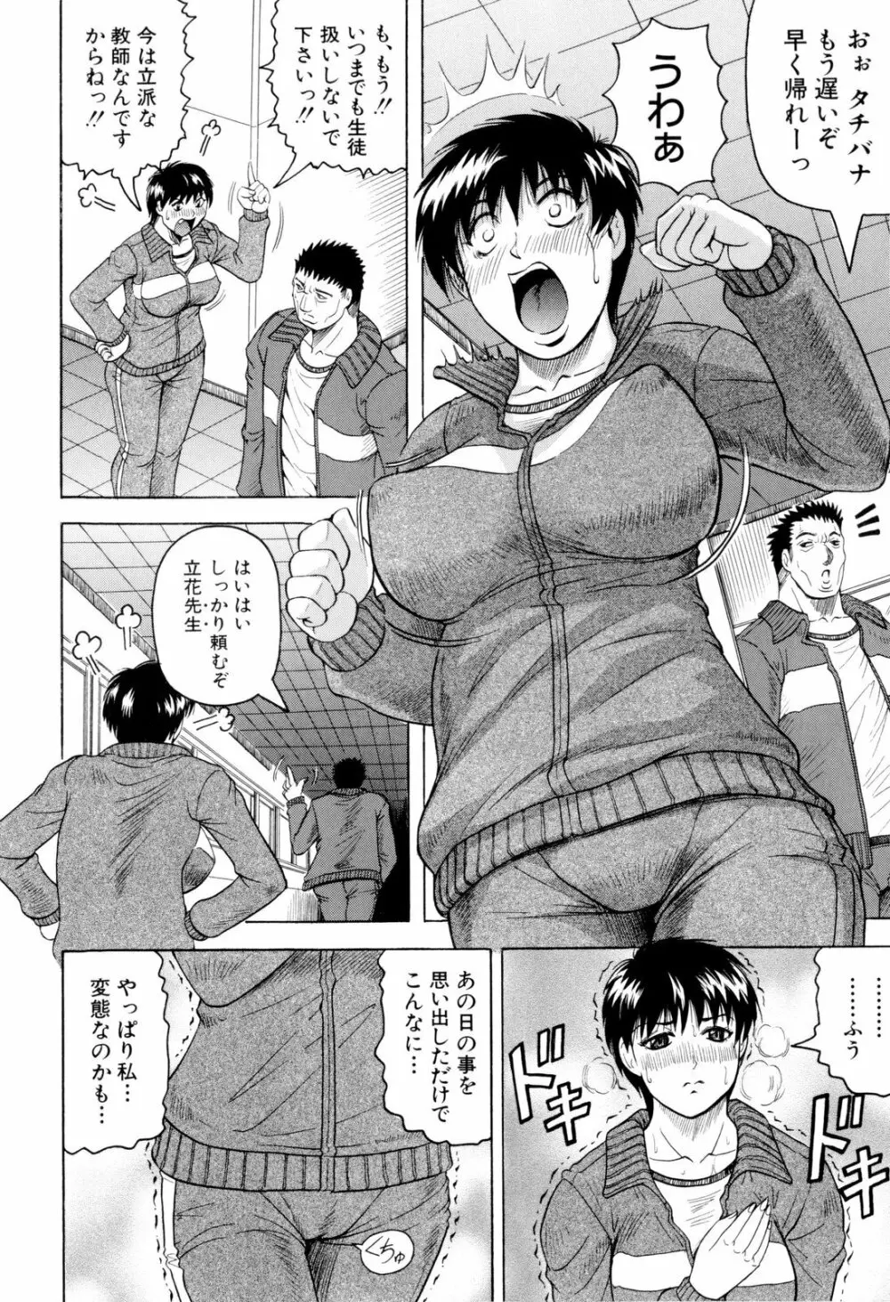 先生に射精してぇ! Page.71