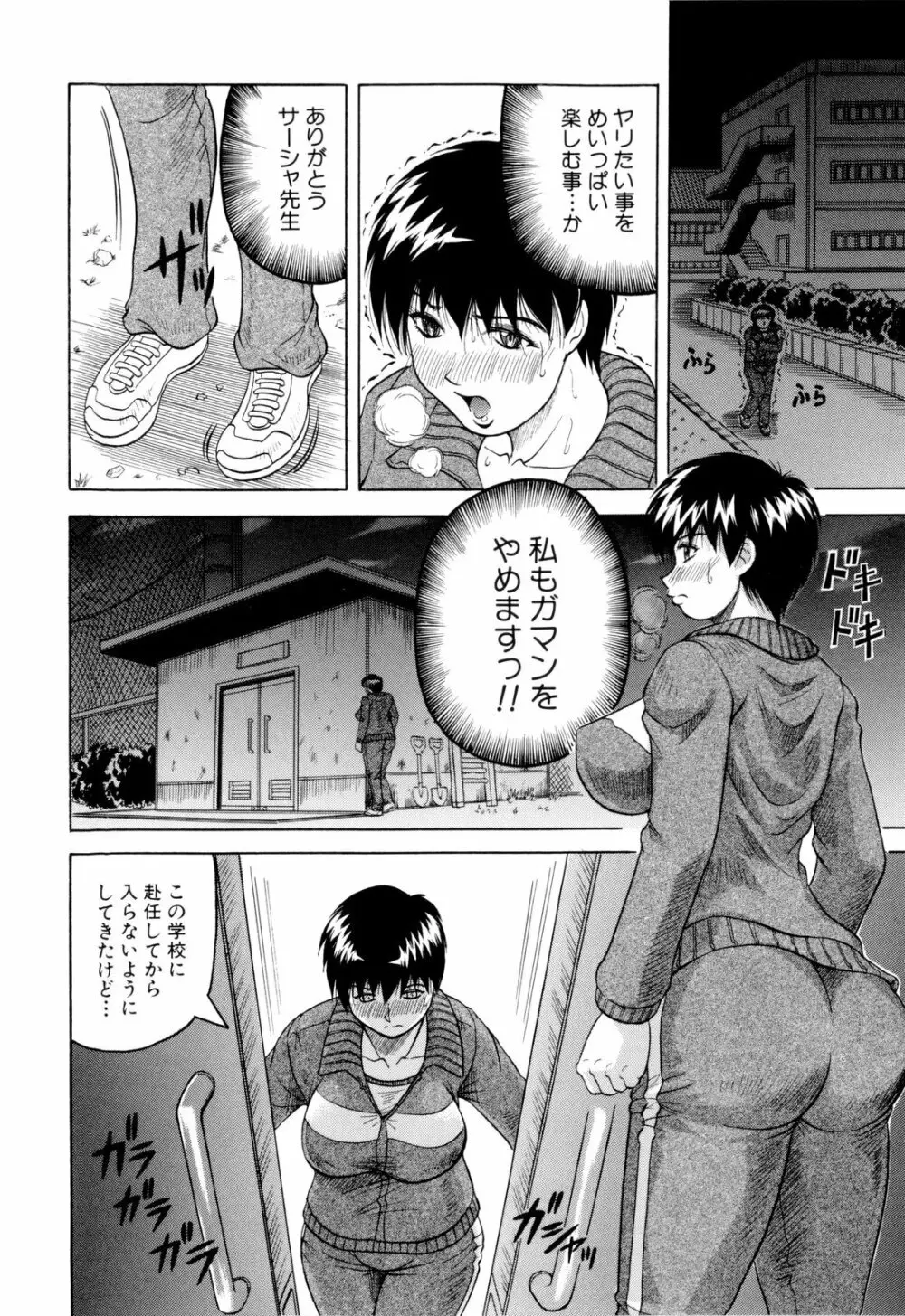 先生に射精してぇ! Page.73