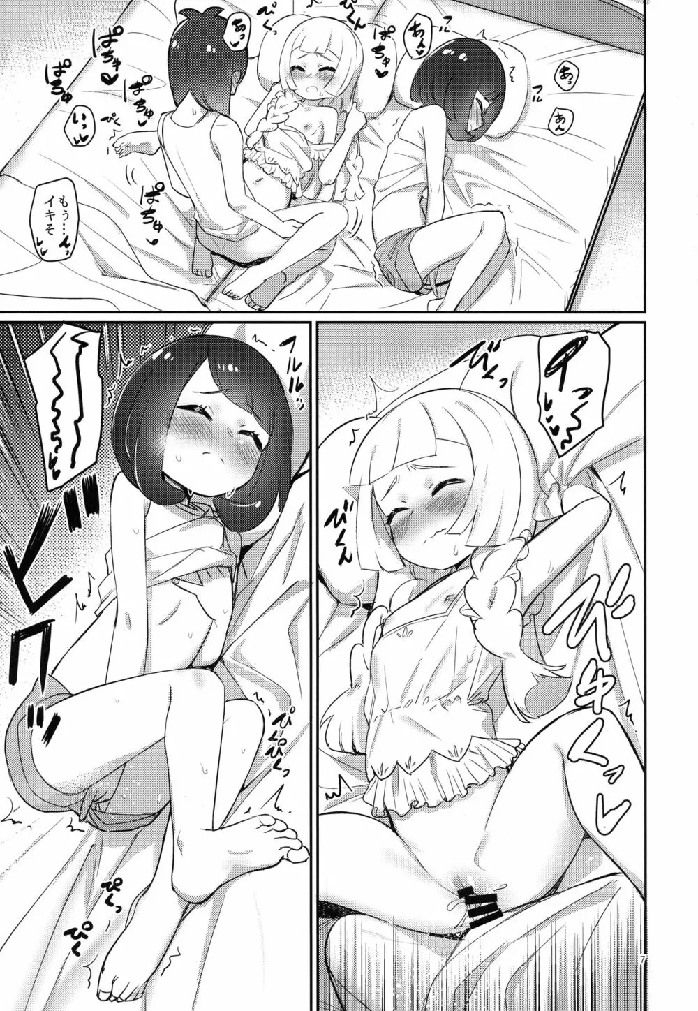 おしえてリーリエ Page.6