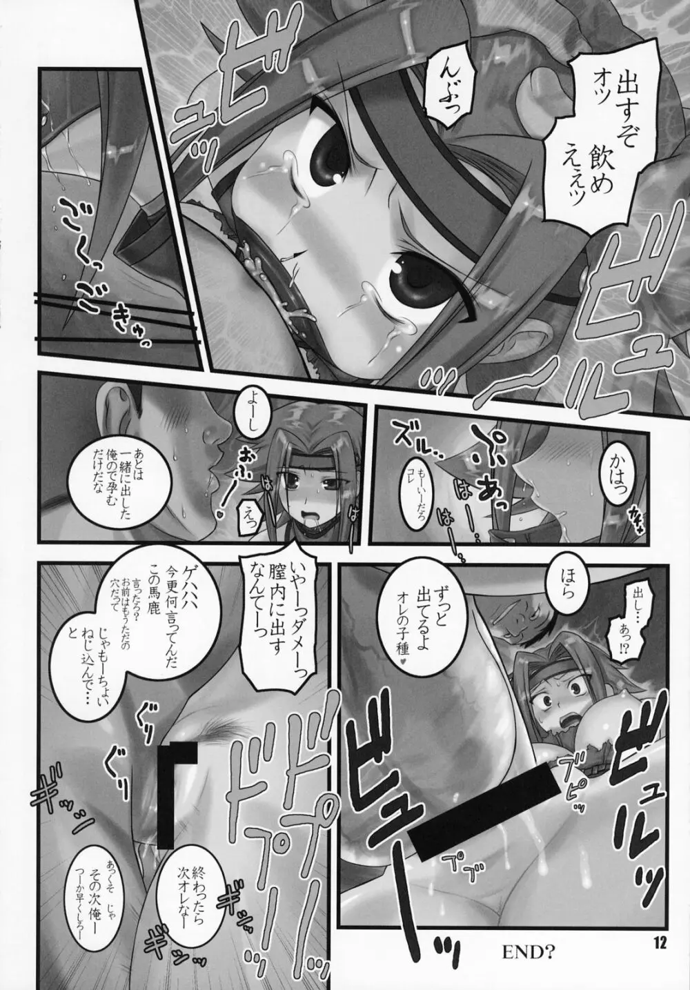 ギアス魂 Page.11