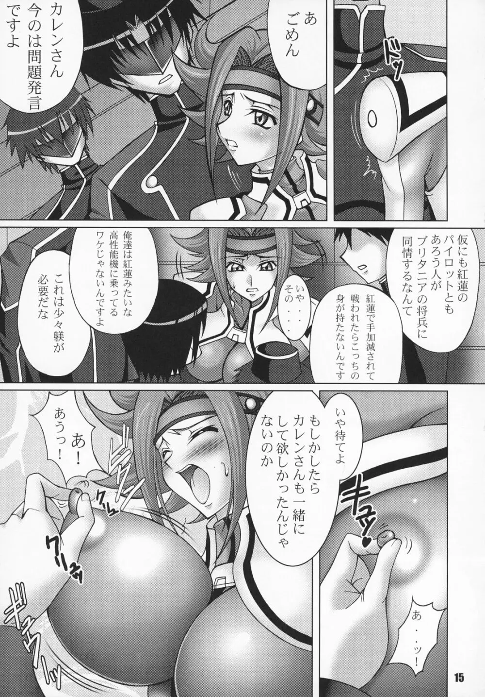 ギアス魂 Page.14