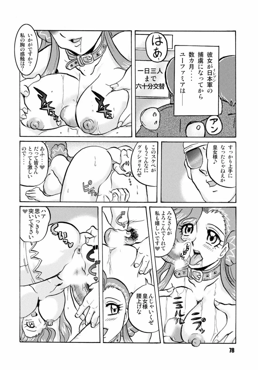 ギアス魂 Page.77