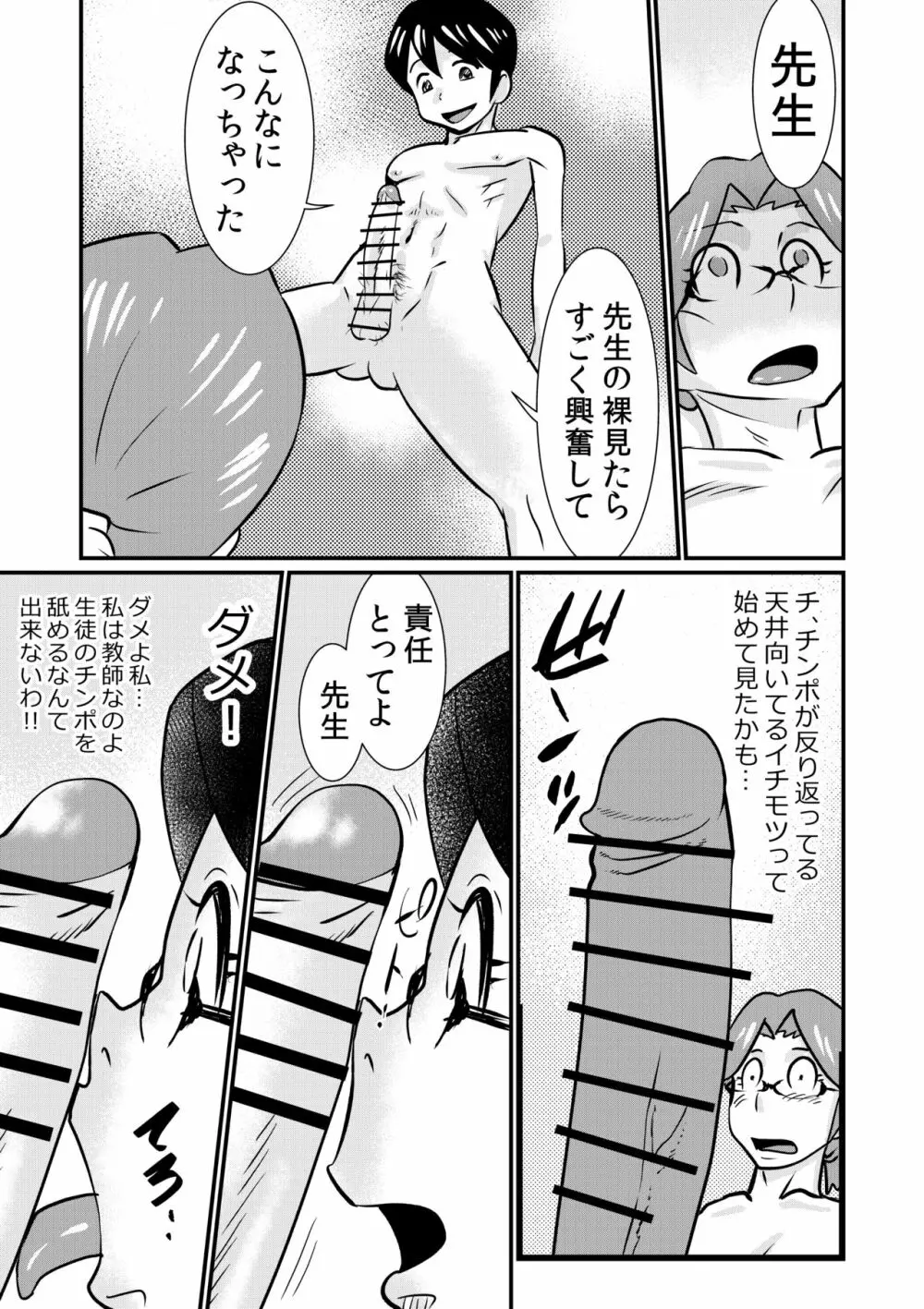 Boy's be sensational Page.7