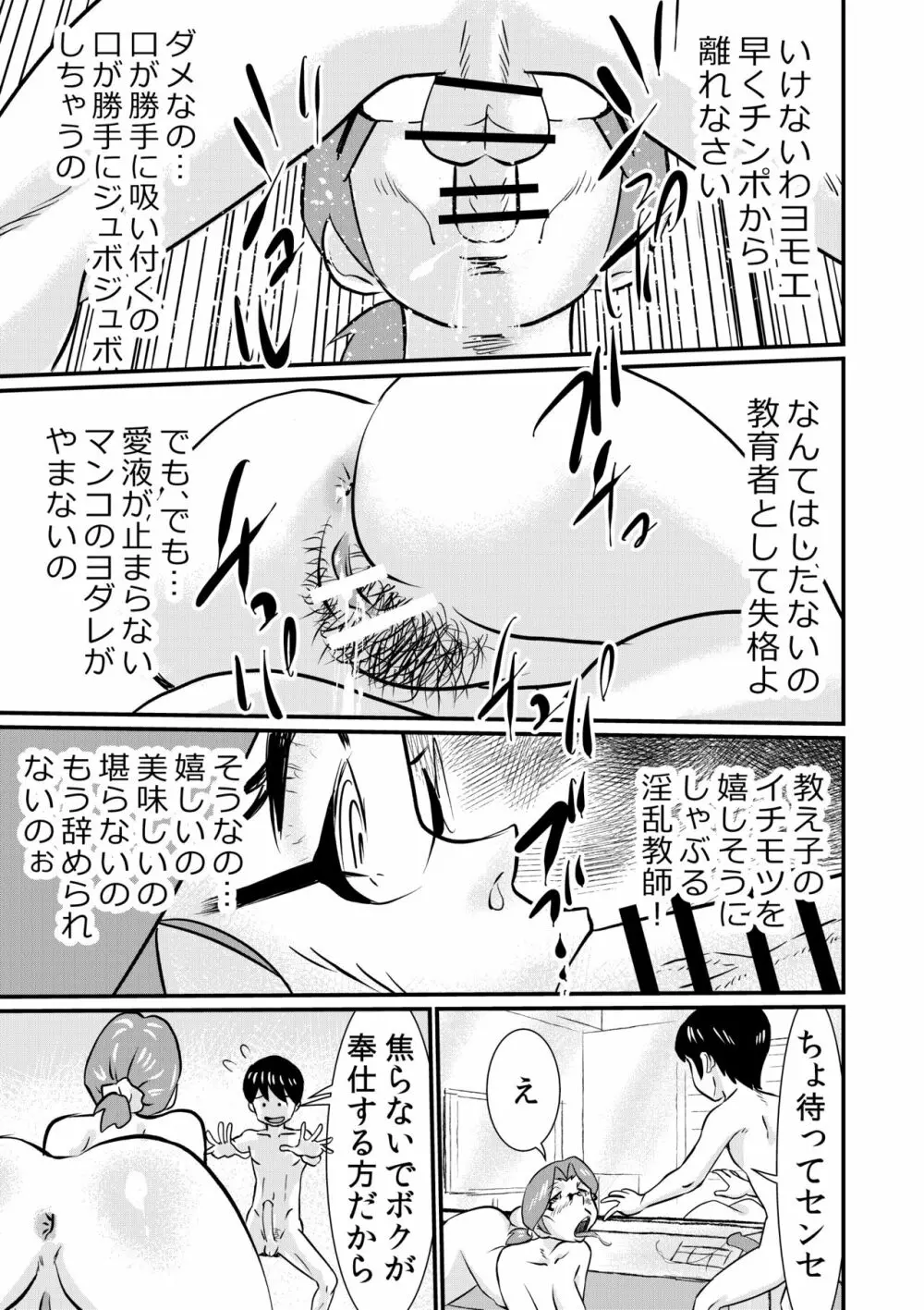 Boy's be sensational Page.9