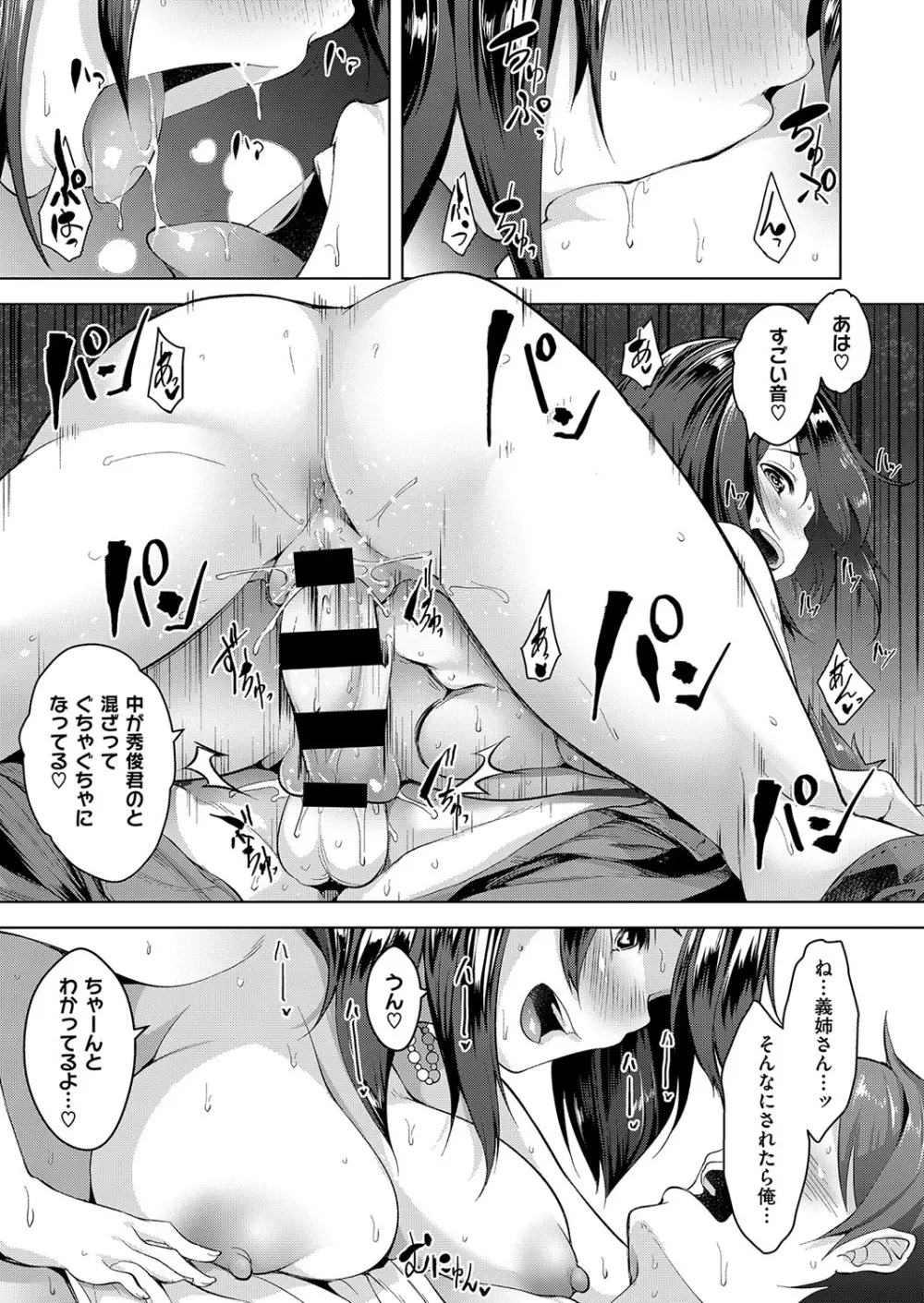 コミック エグゼ 15 Page.246