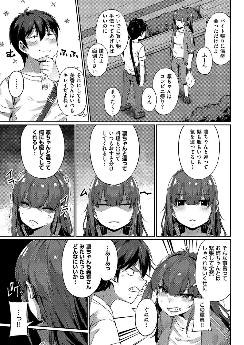 コミック エグゼ 15 Page.252