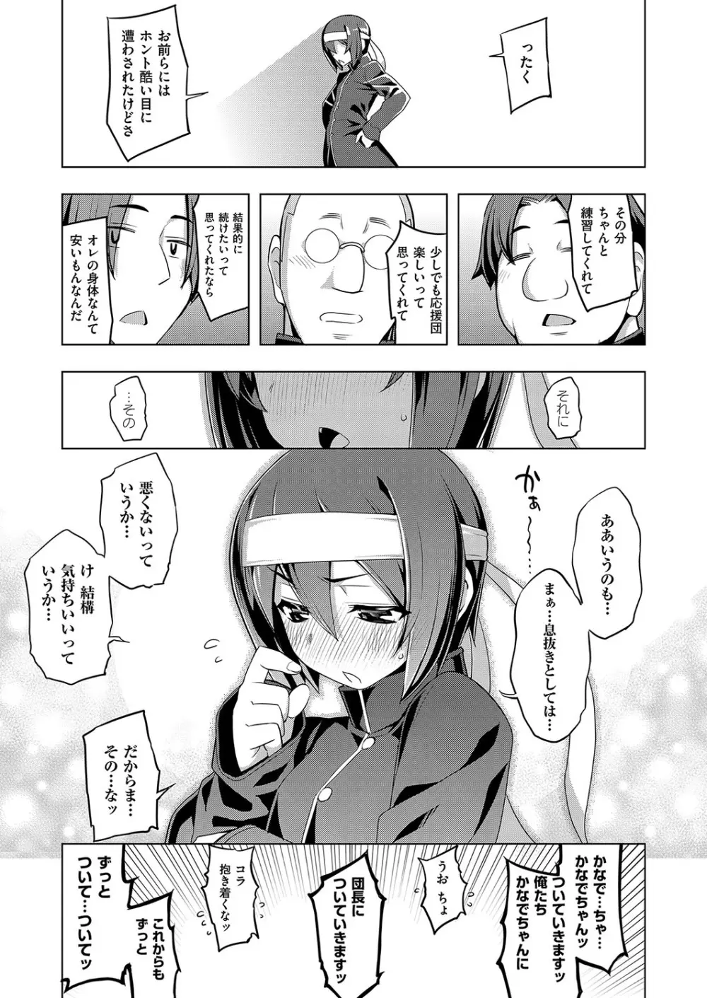 コミック エグゼ 15 Page.320