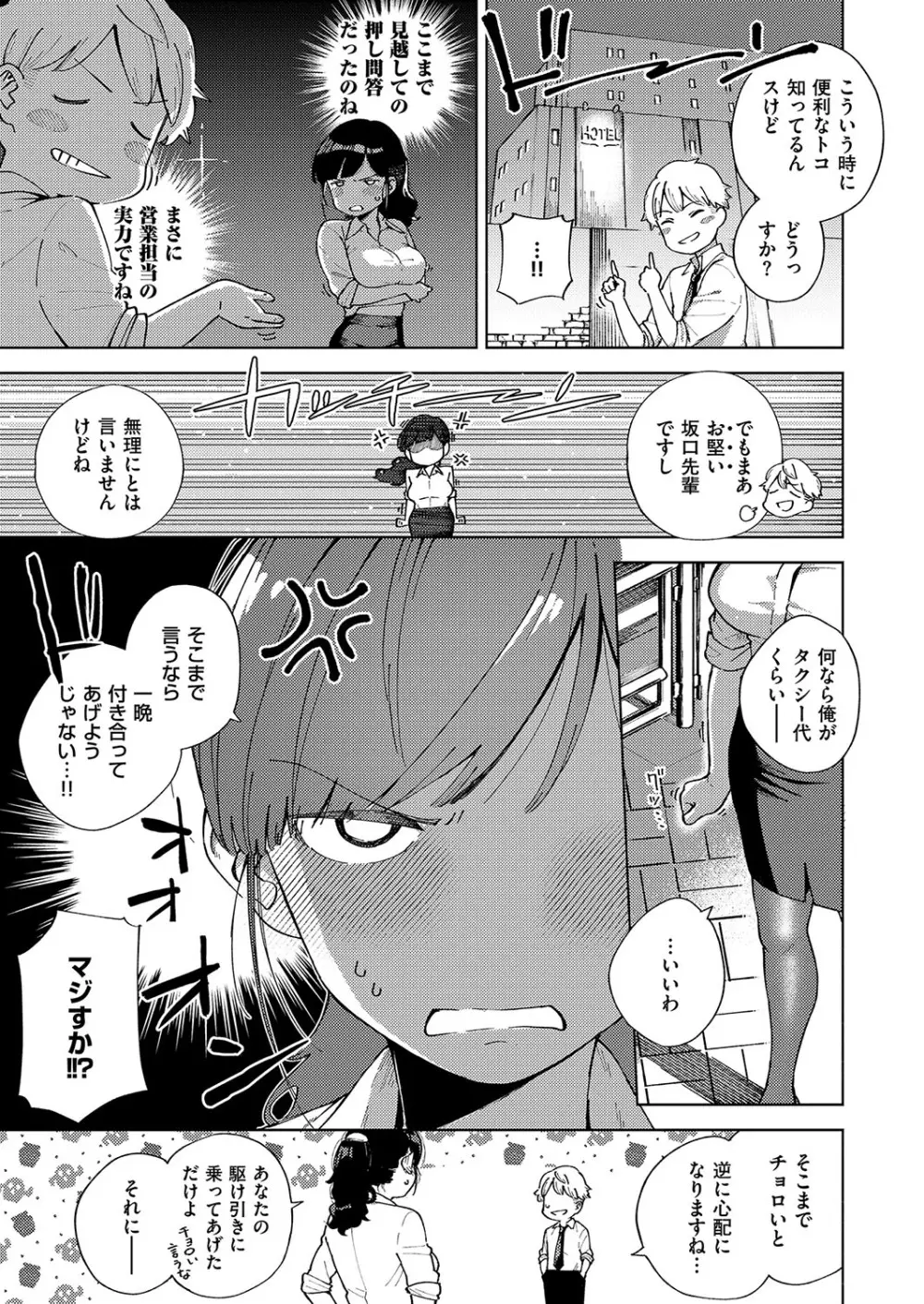 コミック エグゼ 15 Page.34