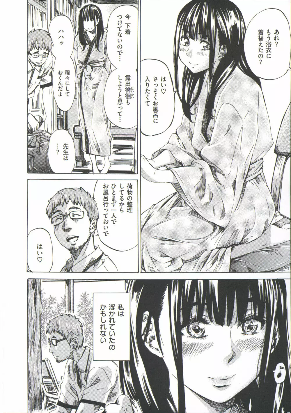 柏崎美紀はいろんな場所で全裸散歩してみた。 Page.118