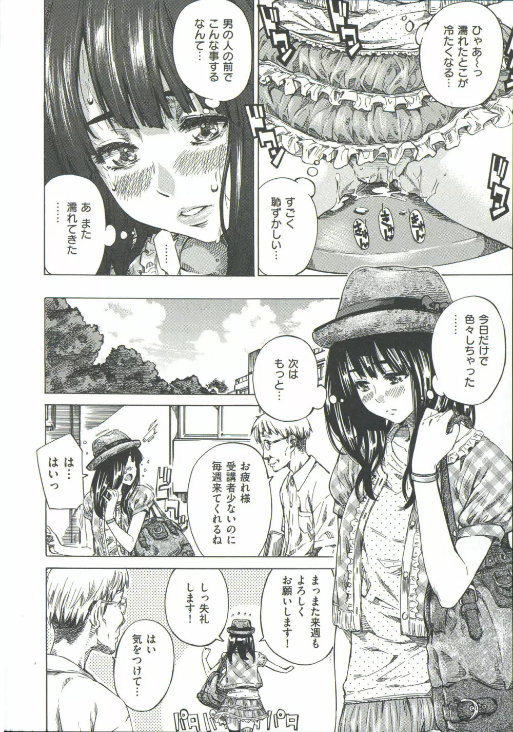 柏崎美紀はいろんな場所で全裸散歩してみた。 Page.12