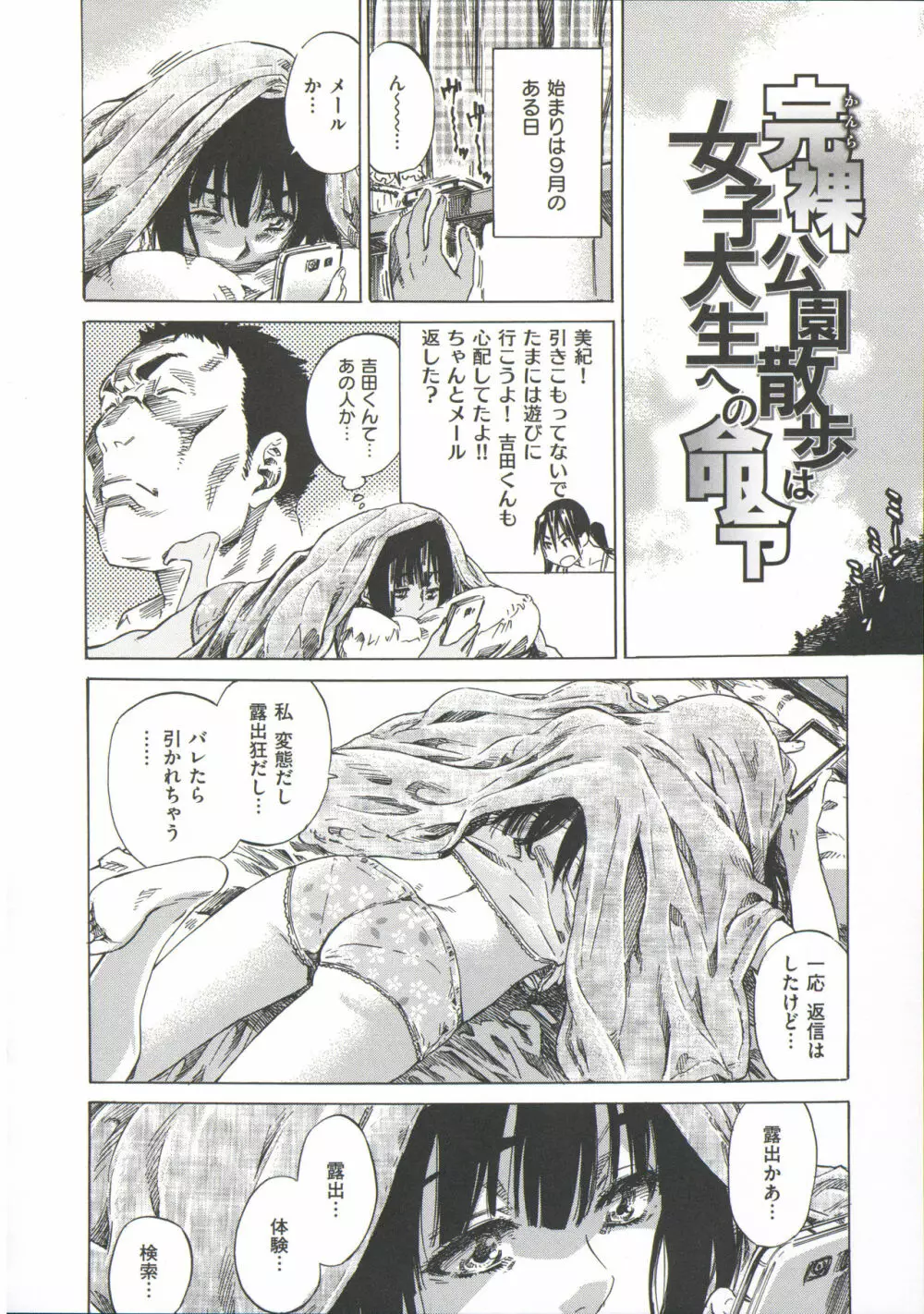 柏崎美紀はいろんな場所で全裸散歩してみた。 Page.134