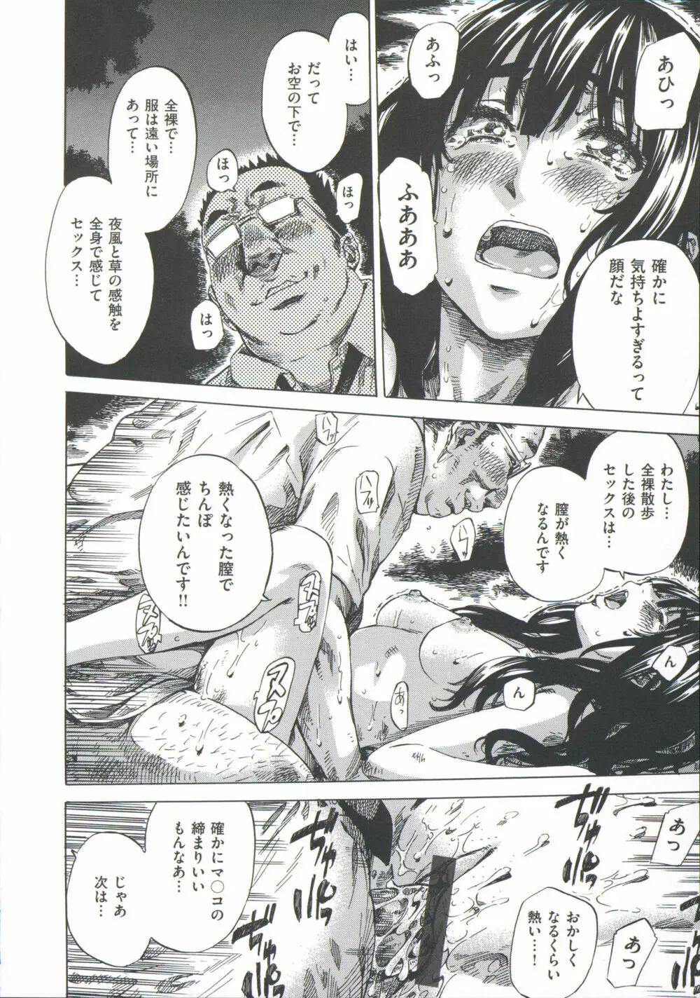 柏崎美紀はいろんな場所で全裸散歩してみた。 Page.148