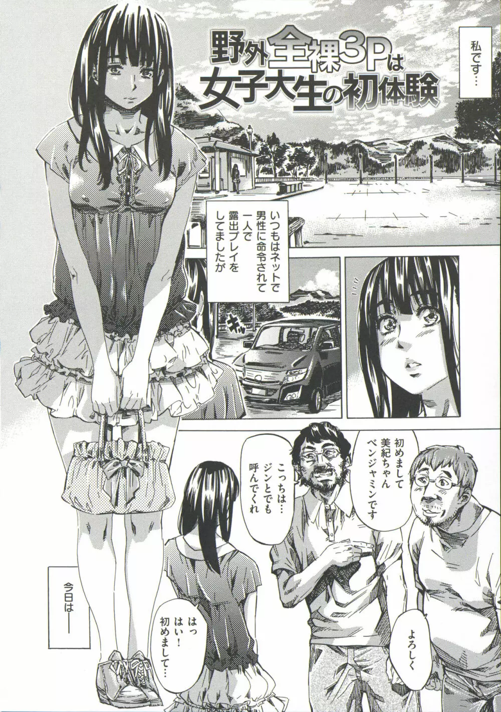 柏崎美紀はいろんな場所で全裸散歩してみた。 Page.154