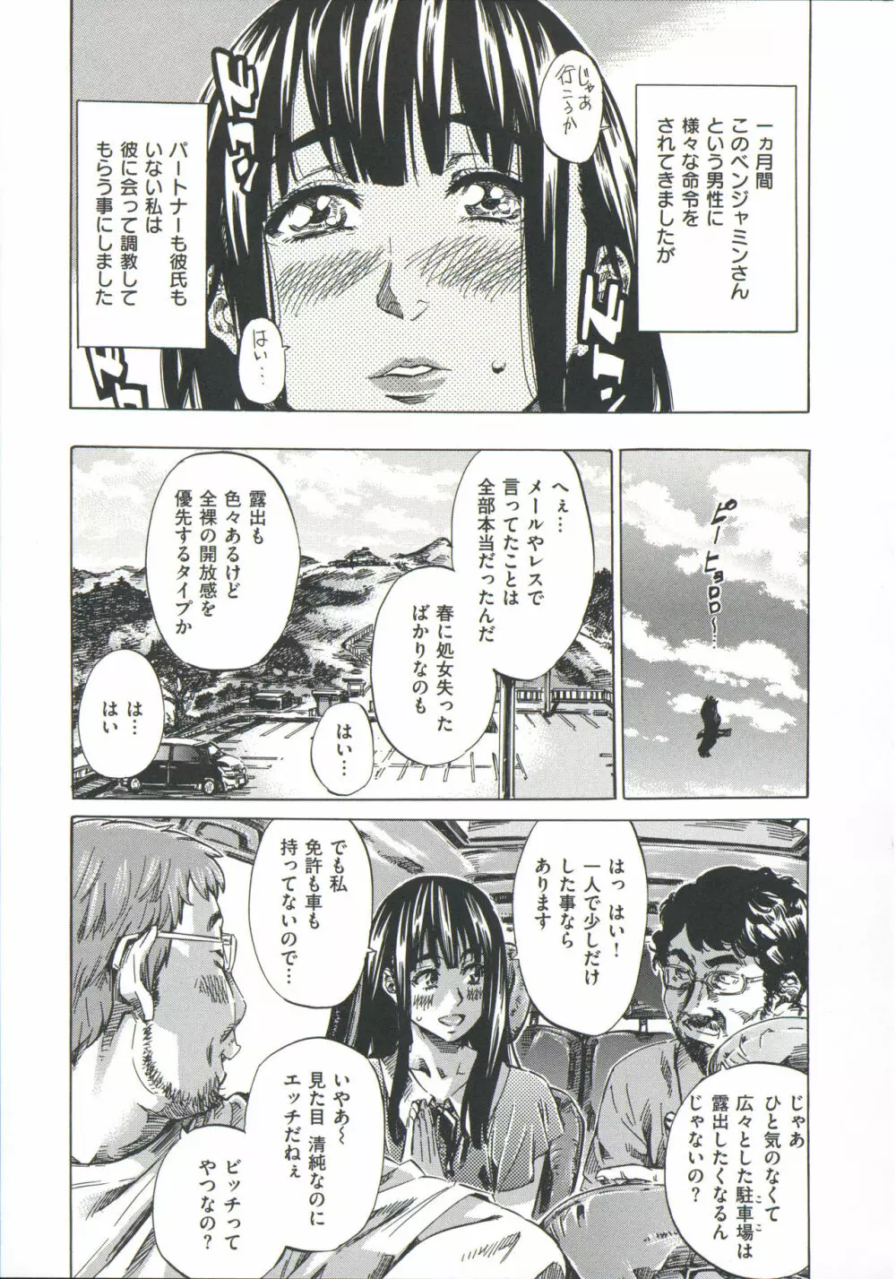 柏崎美紀はいろんな場所で全裸散歩してみた。 Page.155