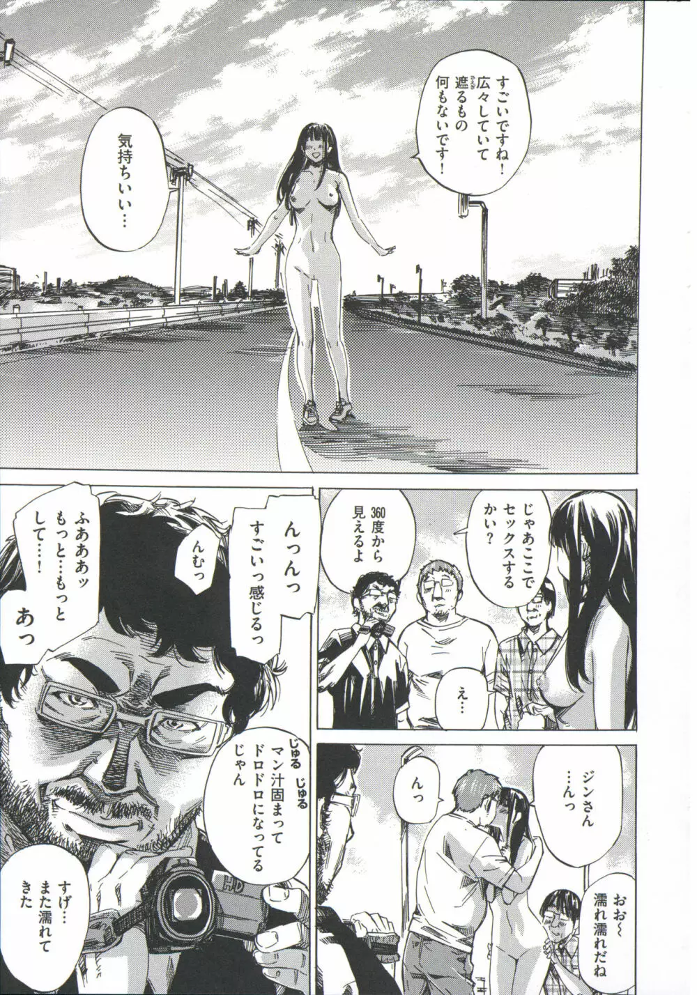 柏崎美紀はいろんな場所で全裸散歩してみた。 Page.199