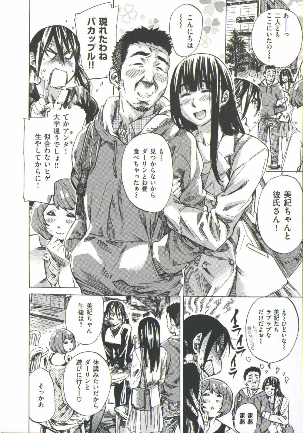 柏崎美紀はいろんな場所で全裸散歩してみた。 Page.210