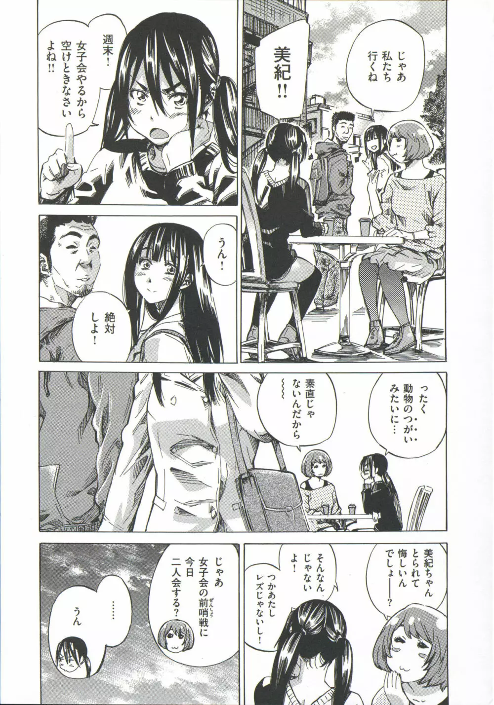 柏崎美紀はいろんな場所で全裸散歩してみた。 Page.211