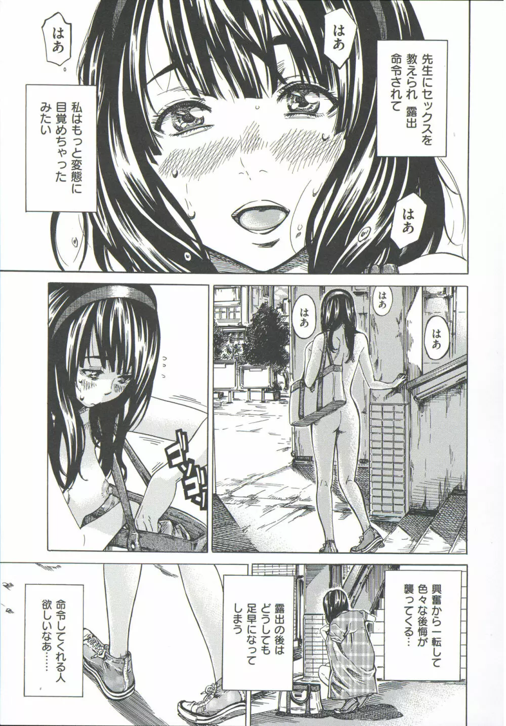 柏崎美紀はいろんな場所で全裸散歩してみた。 Page.33