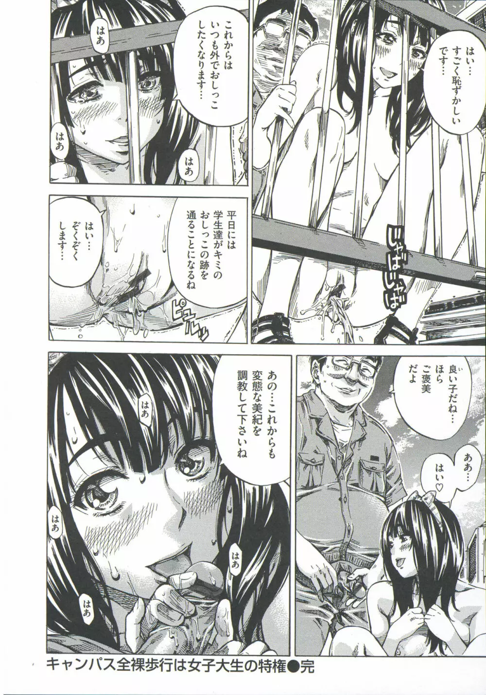 柏崎美紀はいろんな場所で全裸散歩してみた。 Page.48