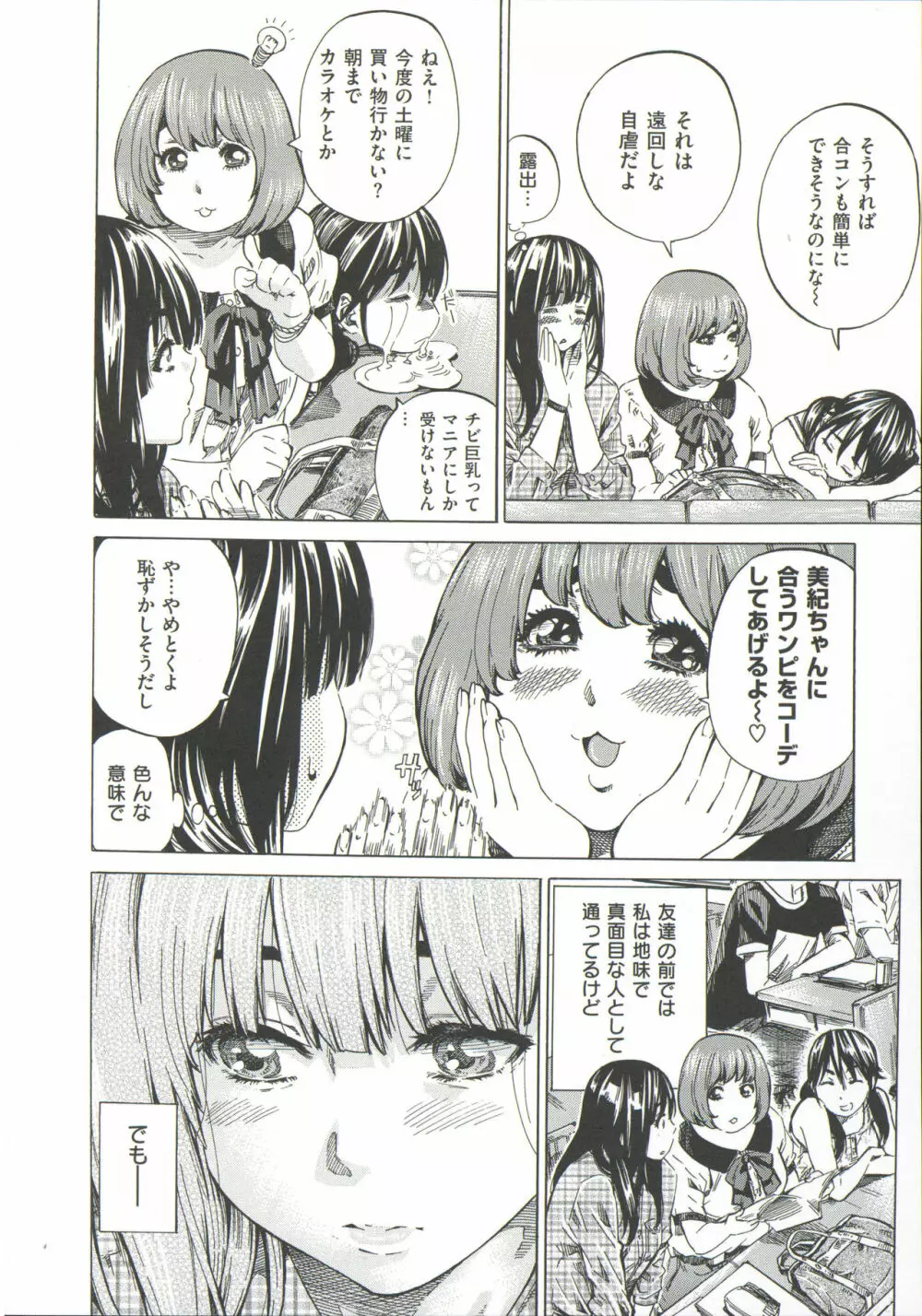 柏崎美紀はいろんな場所で全裸散歩してみた。 Page.50