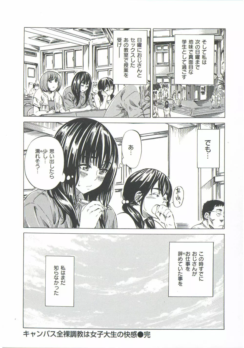 柏崎美紀はいろんな場所で全裸散歩してみた。 Page.68