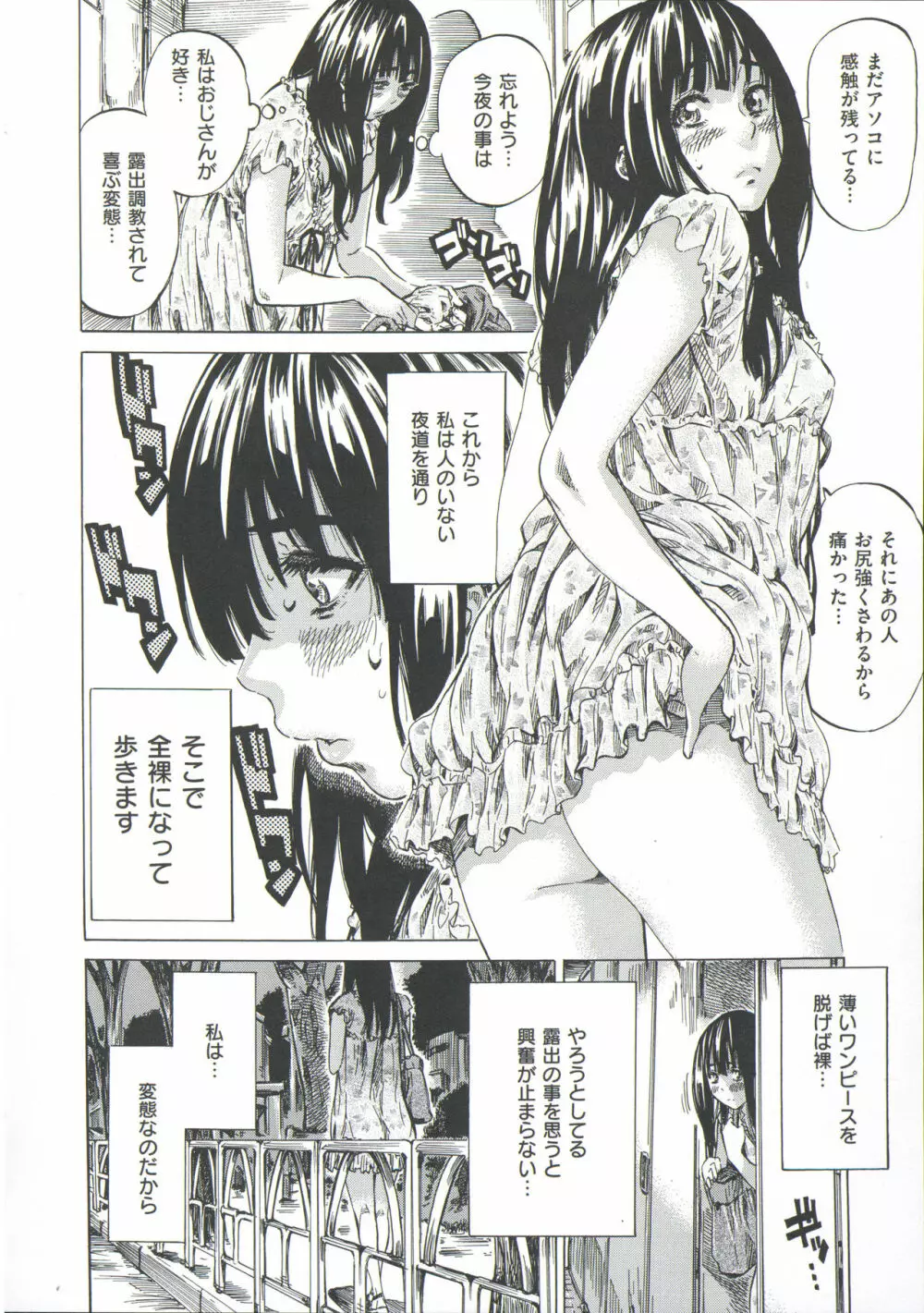 柏崎美紀はいろんな場所で全裸散歩してみた。 Page.72