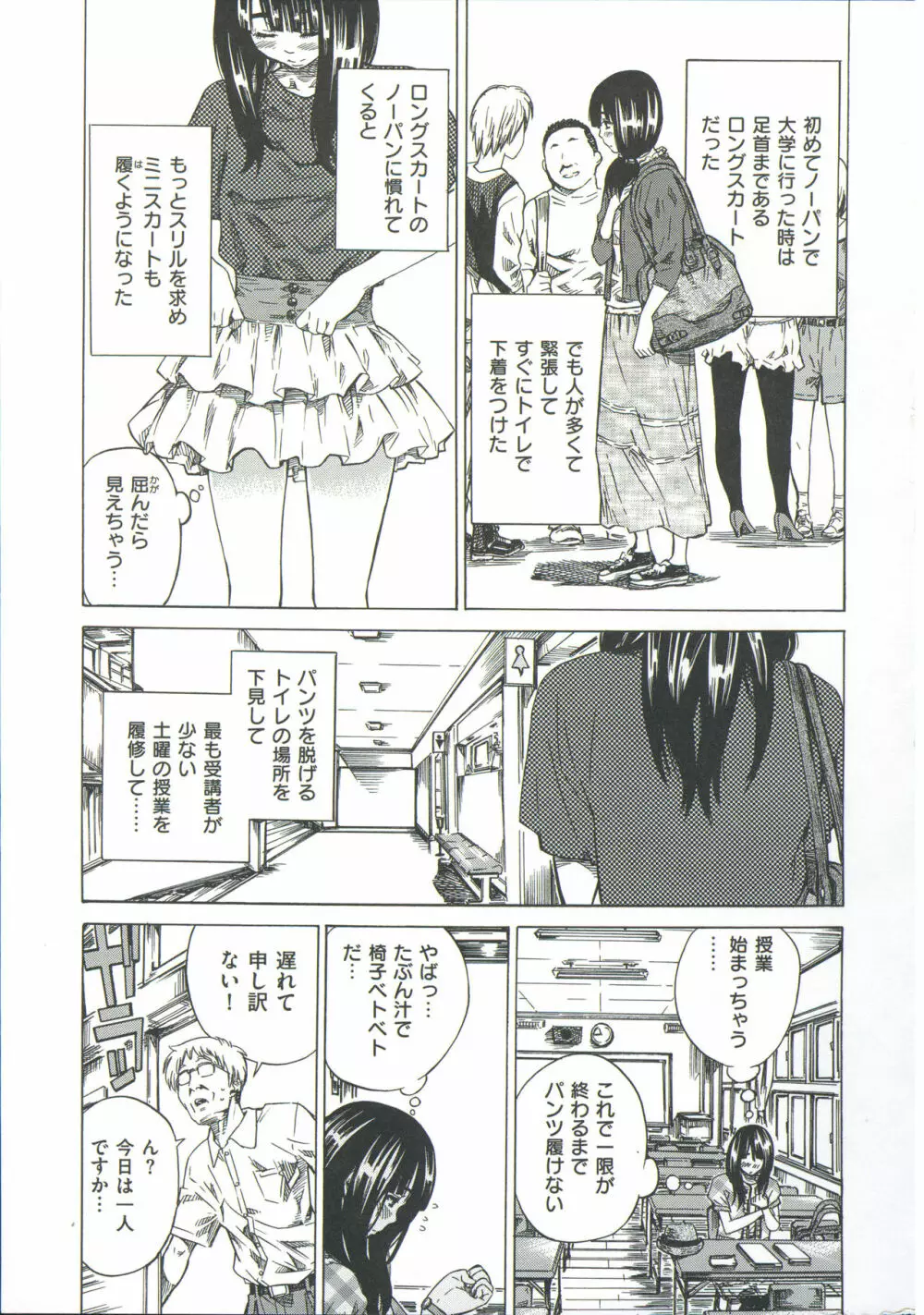 柏崎美紀はいろんな場所で全裸散歩してみた。 Page.9