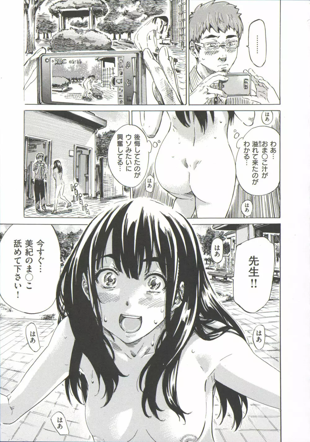 柏崎美紀はいろんな場所で全裸散歩してみた。 Page.99