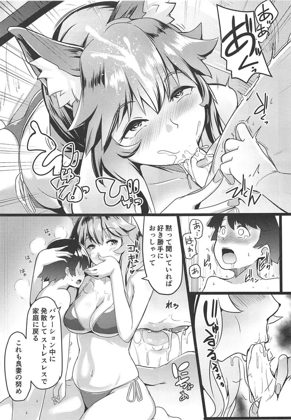 オサカビッチDT Page.10