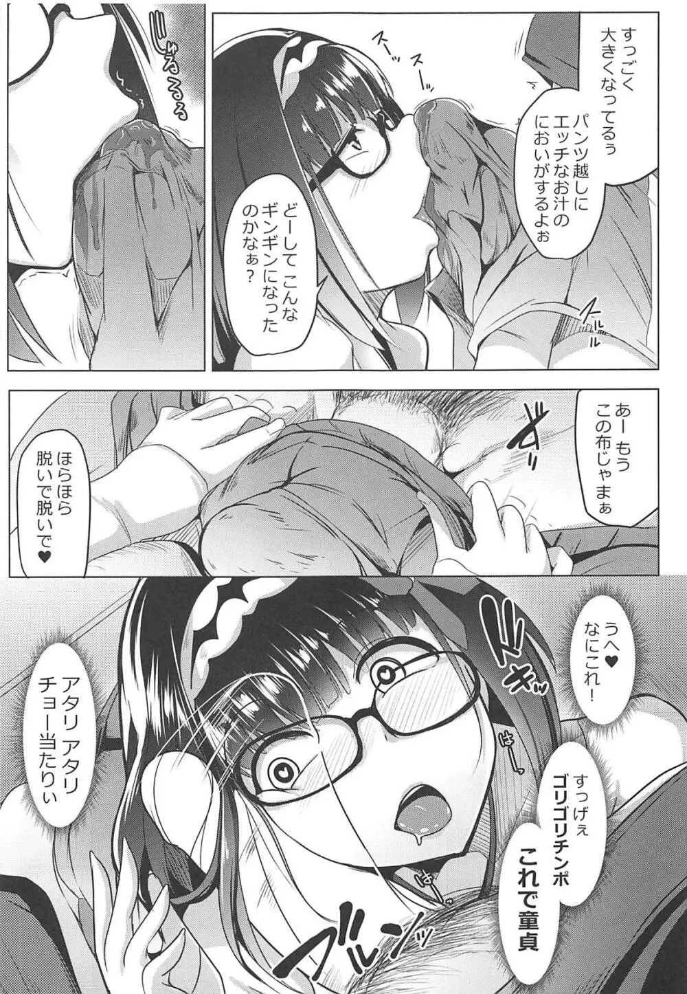 オサカビッチDT Page.12