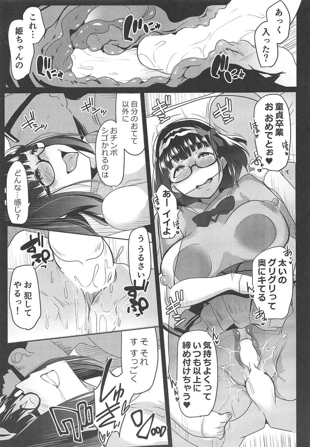 オサカビッチDT Page.22