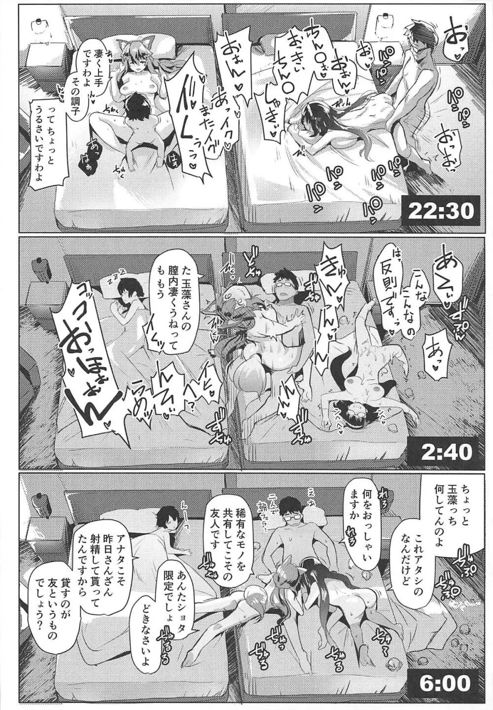 オサカビッチDT Page.25