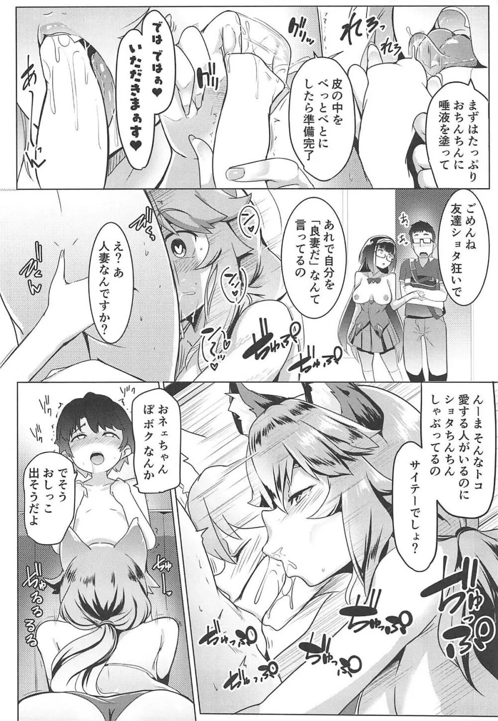 オサカビッチDT Page.9