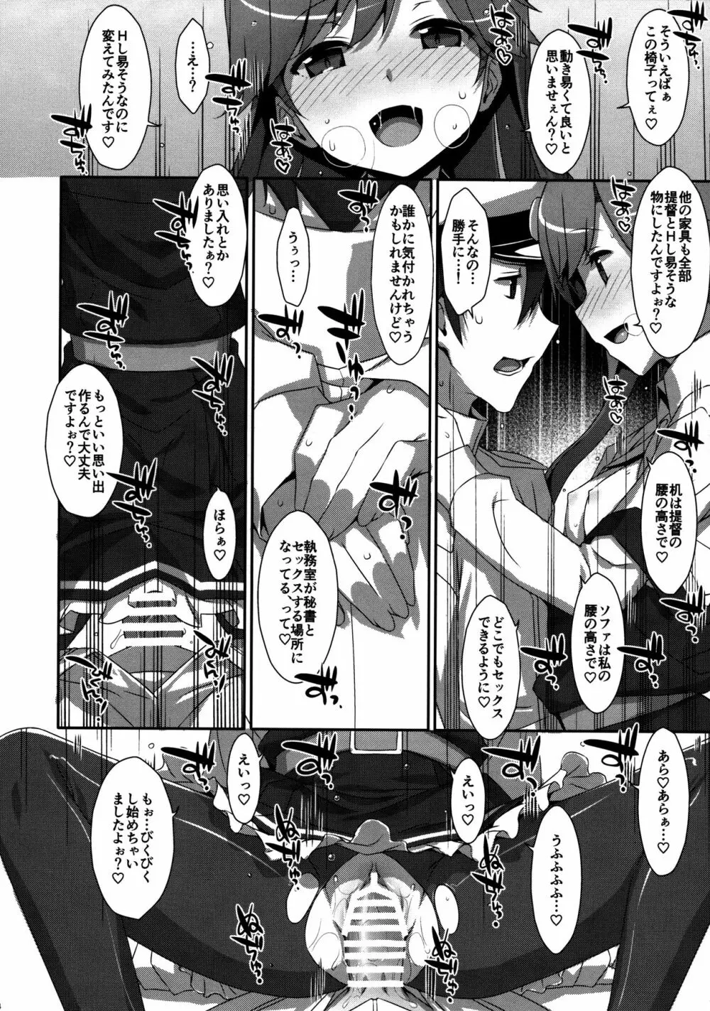 Admiral Is Mine♥ Page.13