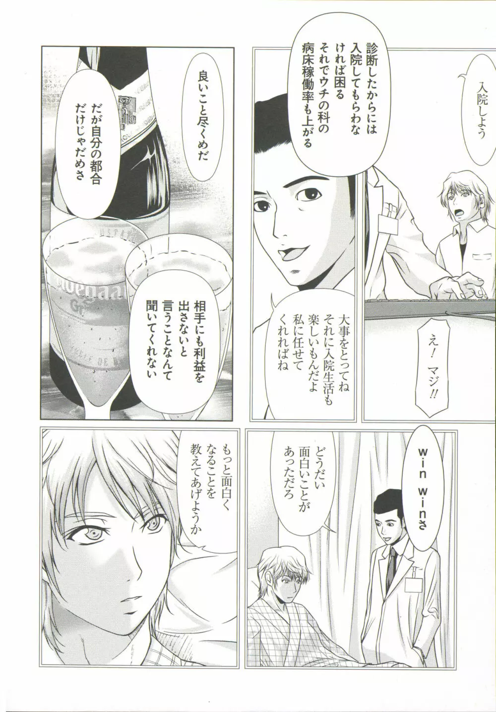 母が白衣を脱ぐとき 6 Page.105