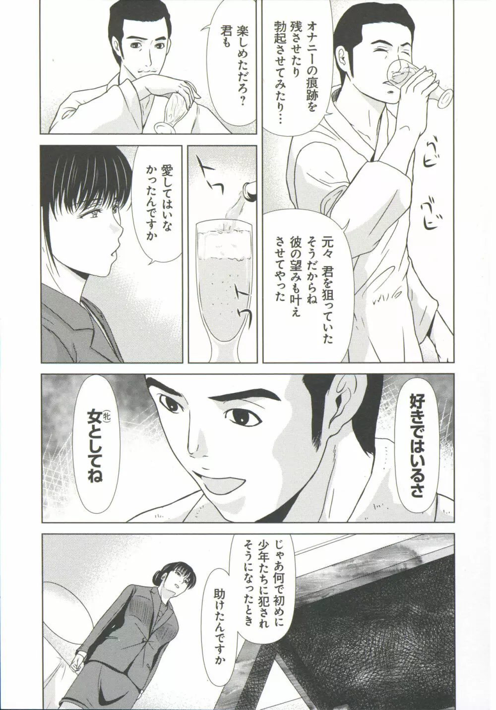 母が白衣を脱ぐとき 6 Page.106