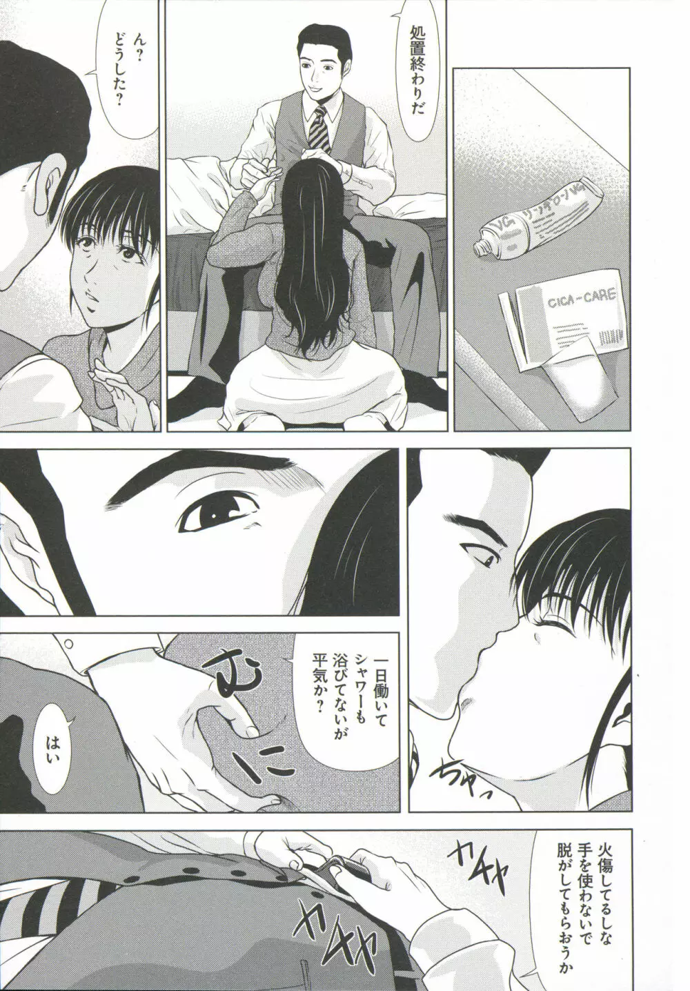 母が白衣を脱ぐとき 6 Page.182