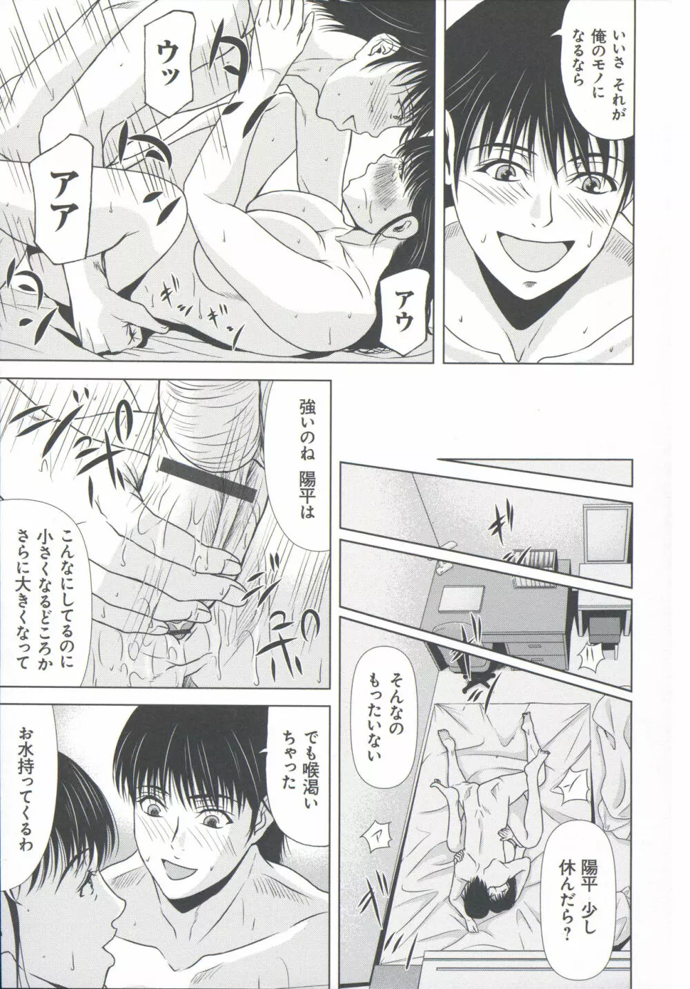母が白衣を脱ぐとき 6 Page.30