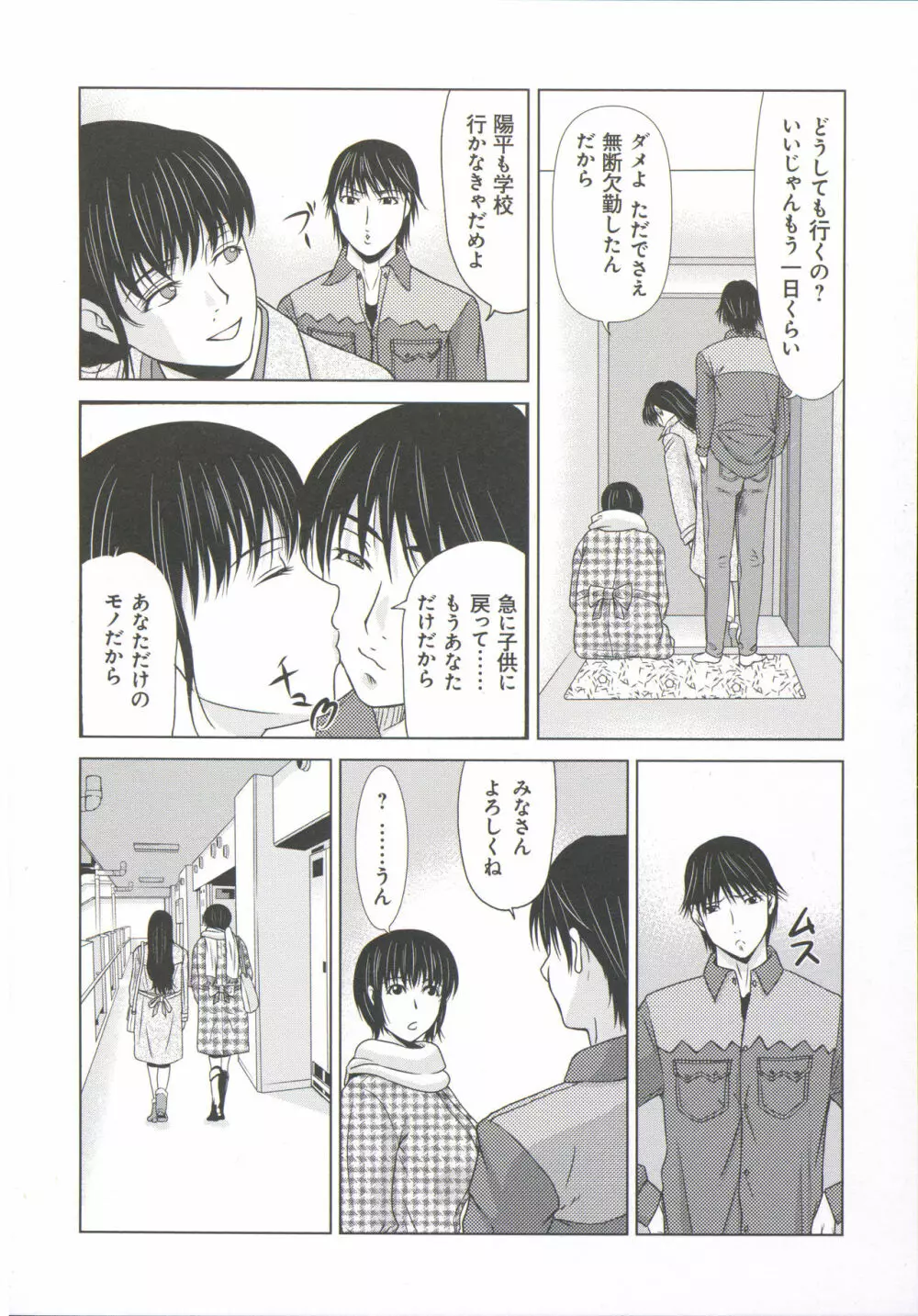 母が白衣を脱ぐとき 6 Page.77