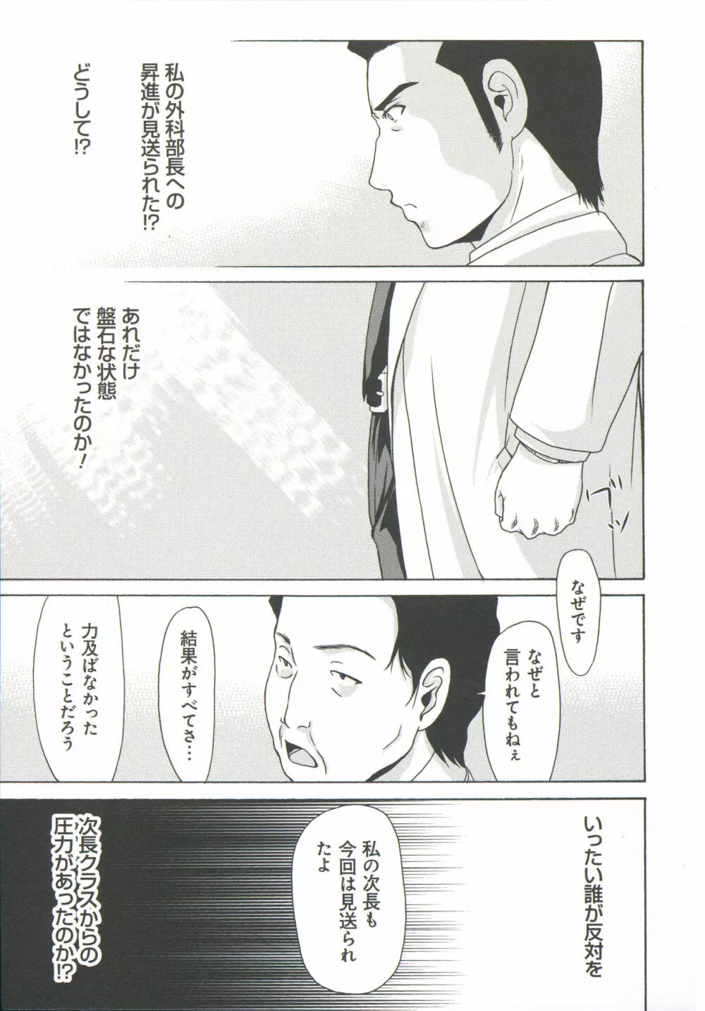 母が白衣を脱ぐとき 6 Page.88