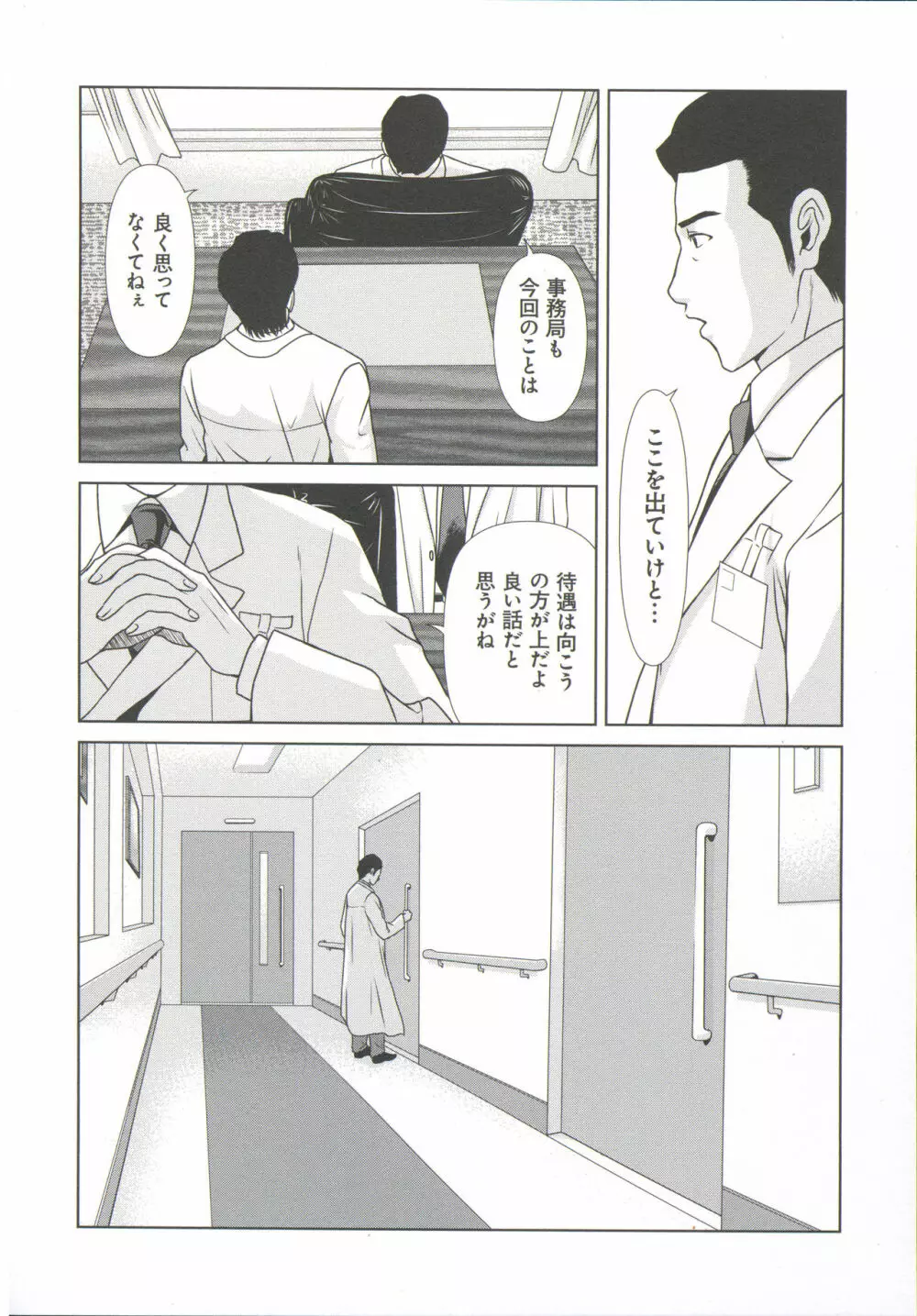 母が白衣を脱ぐとき 6 Page.91