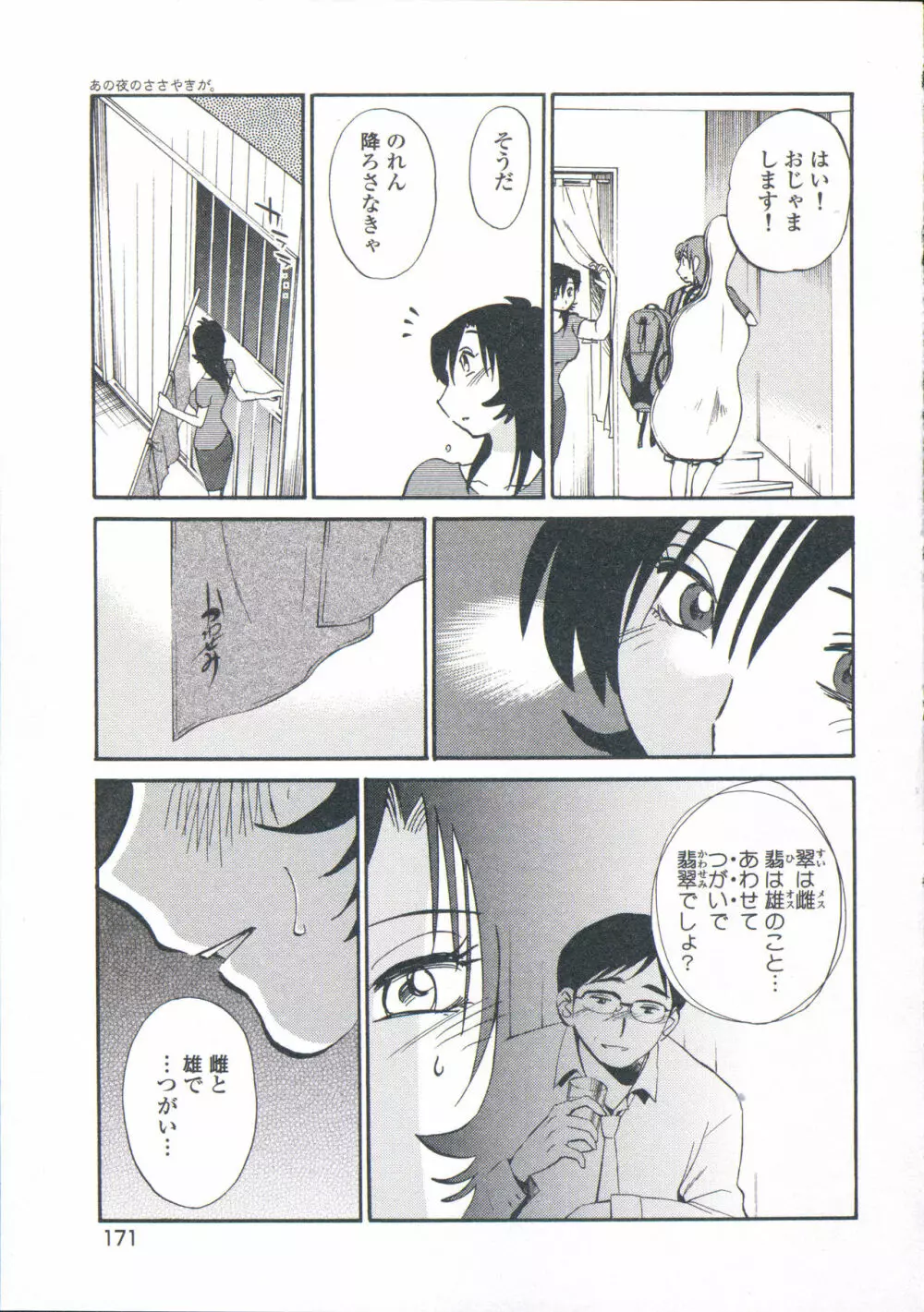 あの夜のささやきが。 Page.174