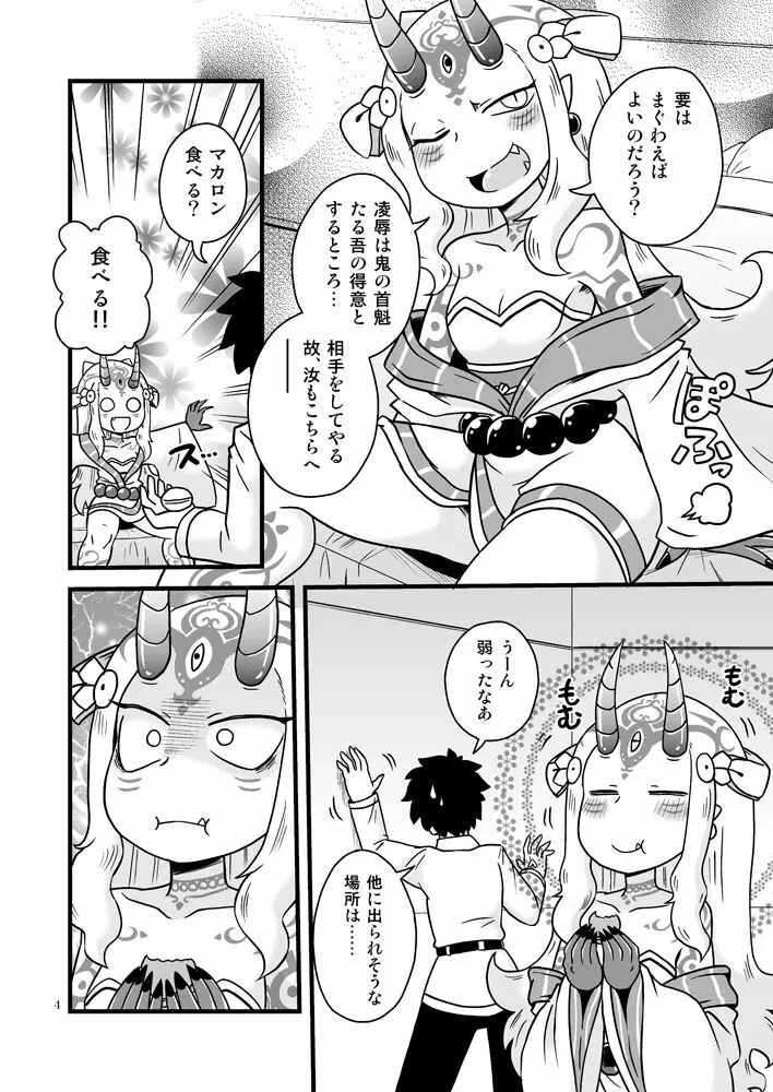 ばらきーちゃんと例の部屋 Page.3