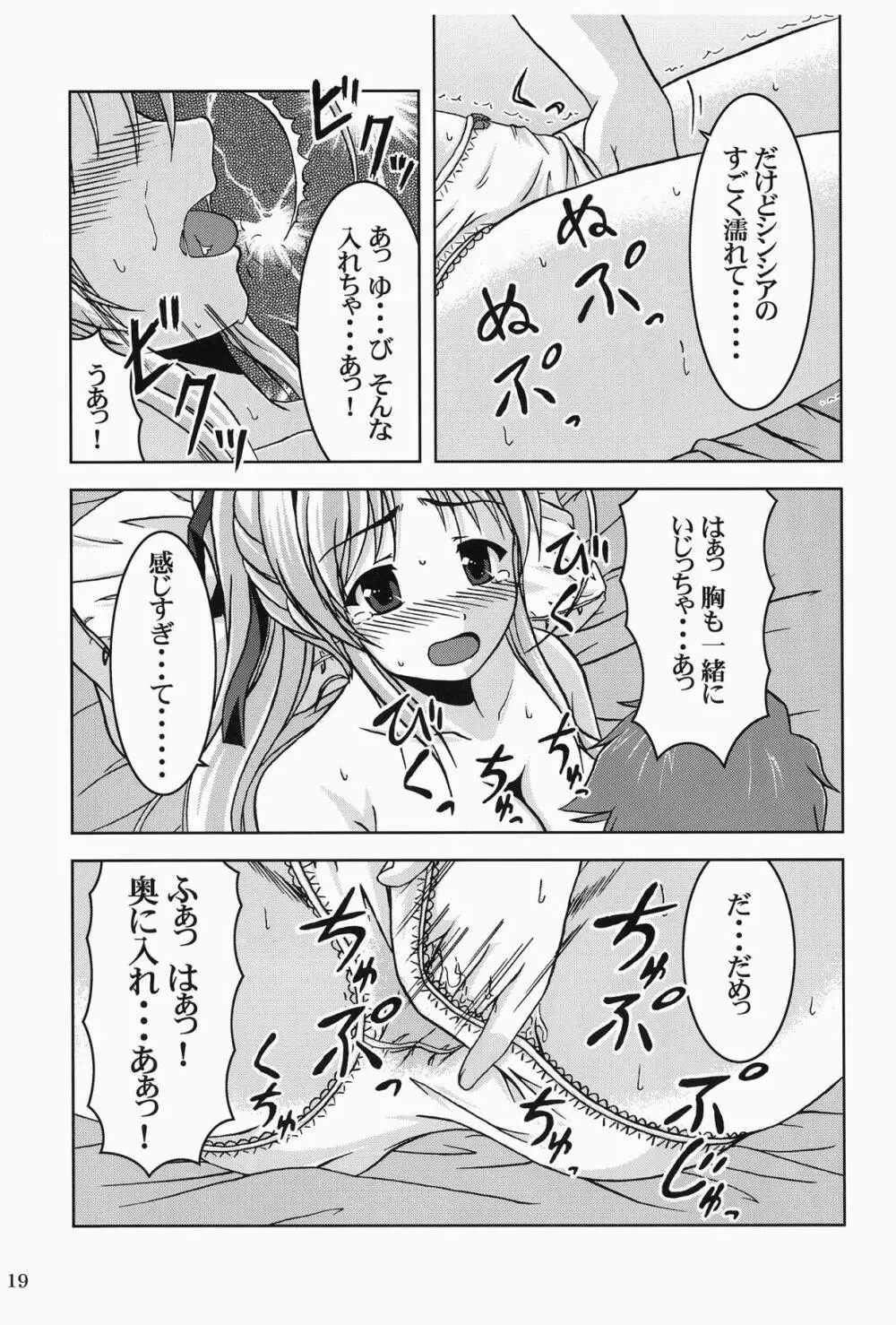 月童 -Moon Child- Page.18