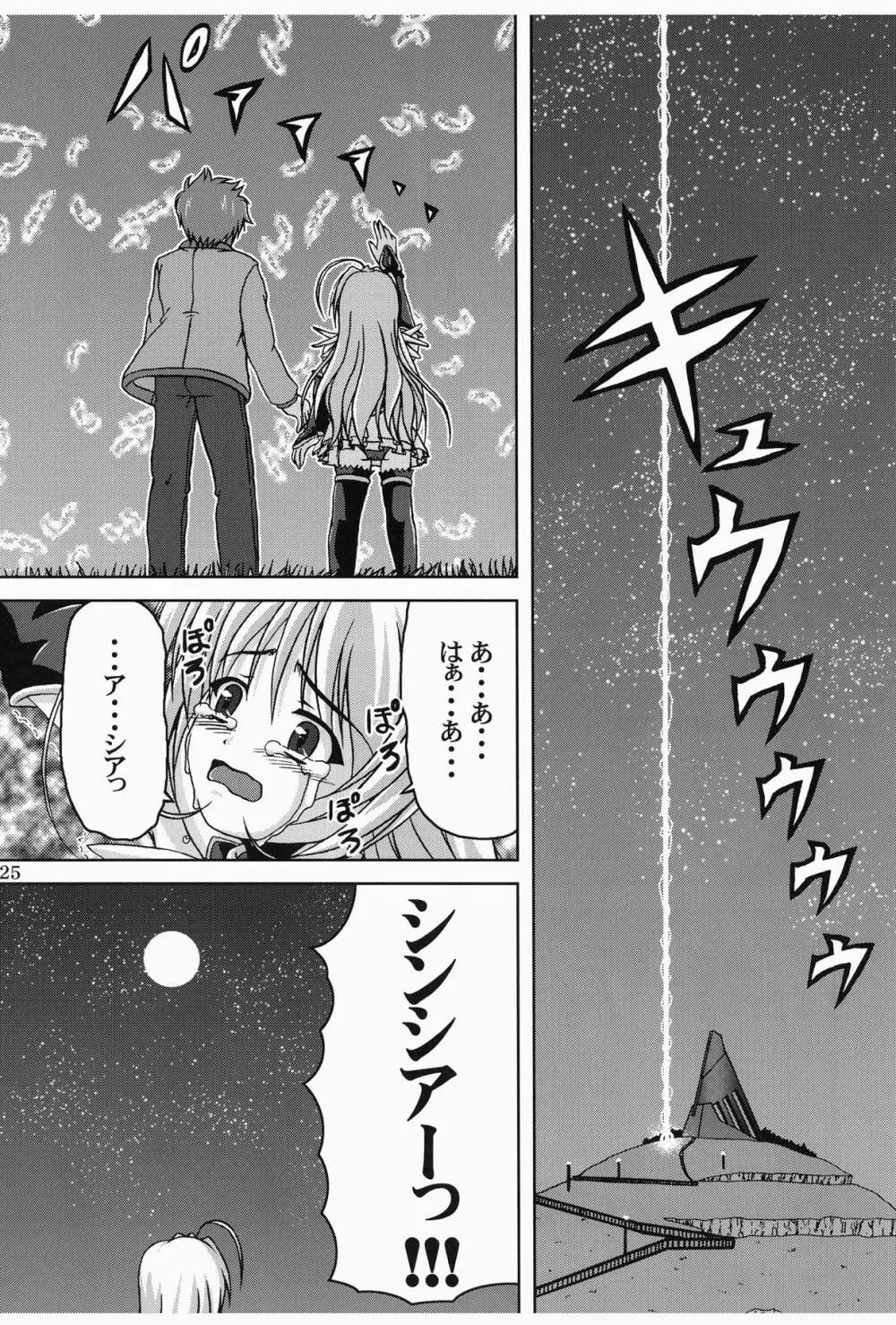 月童 -Moon Child- Page.24