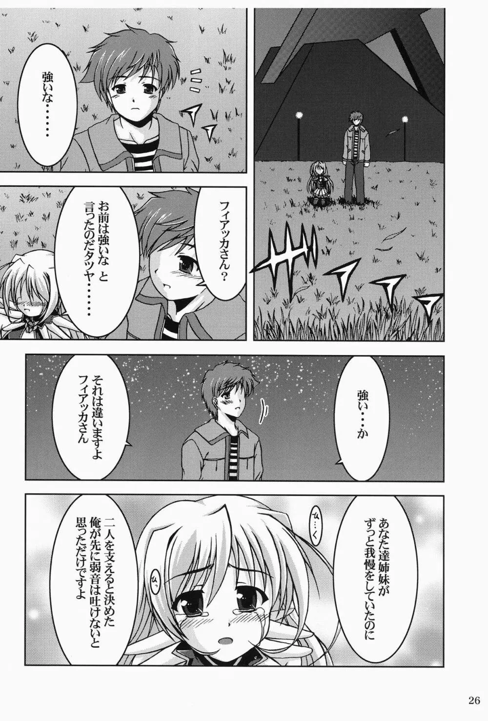 月童 -Moon Child- Page.25