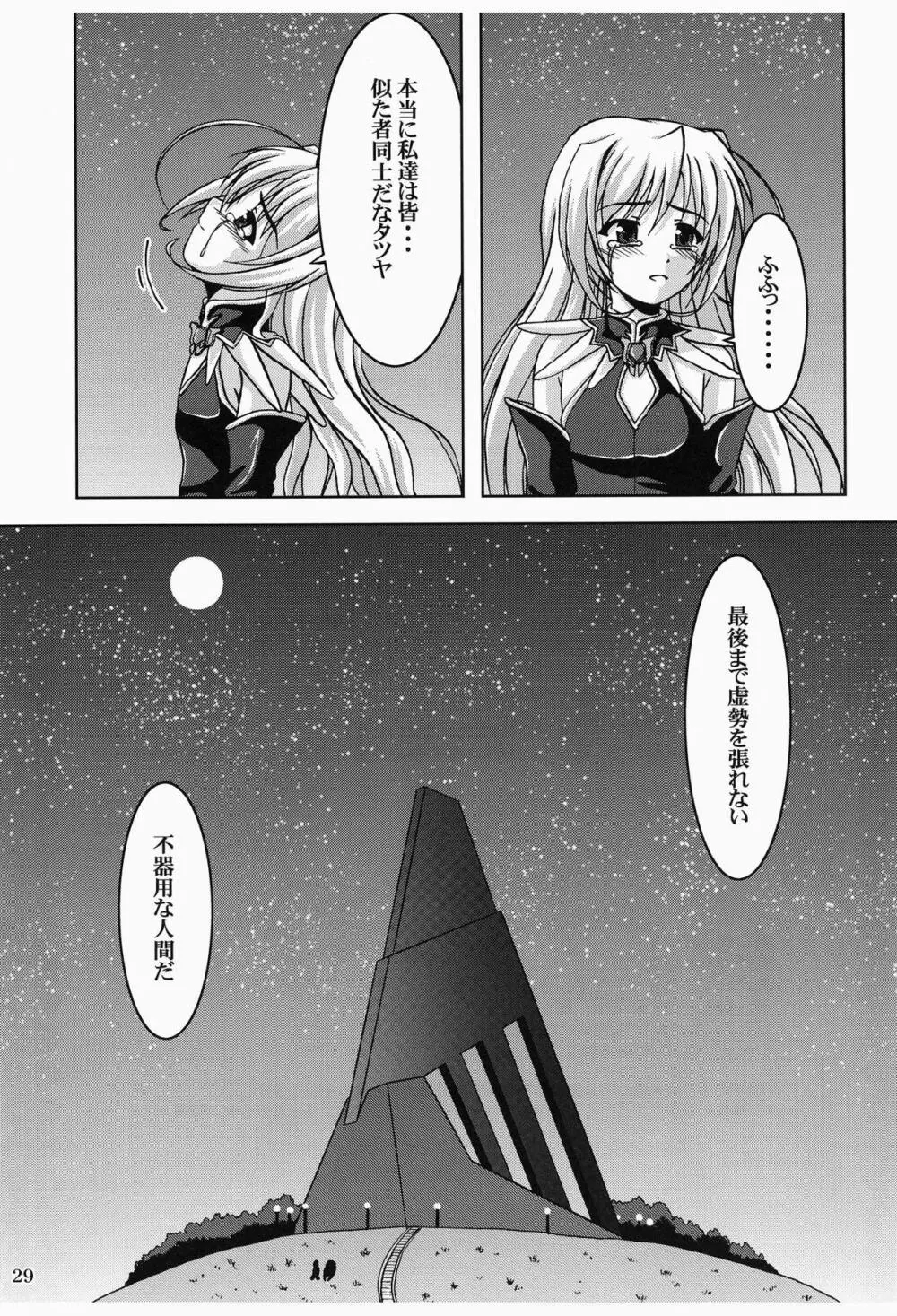 月童 -Moon Child- Page.28